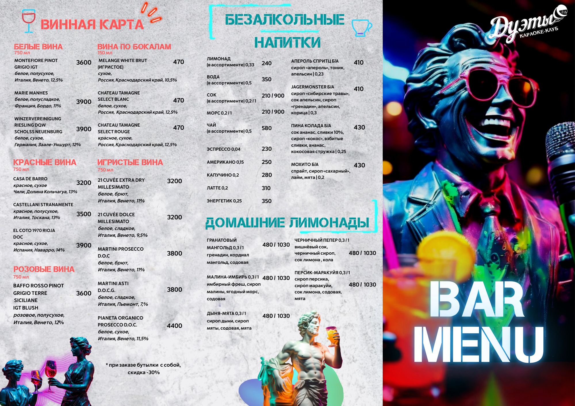 Меню караоке клуба