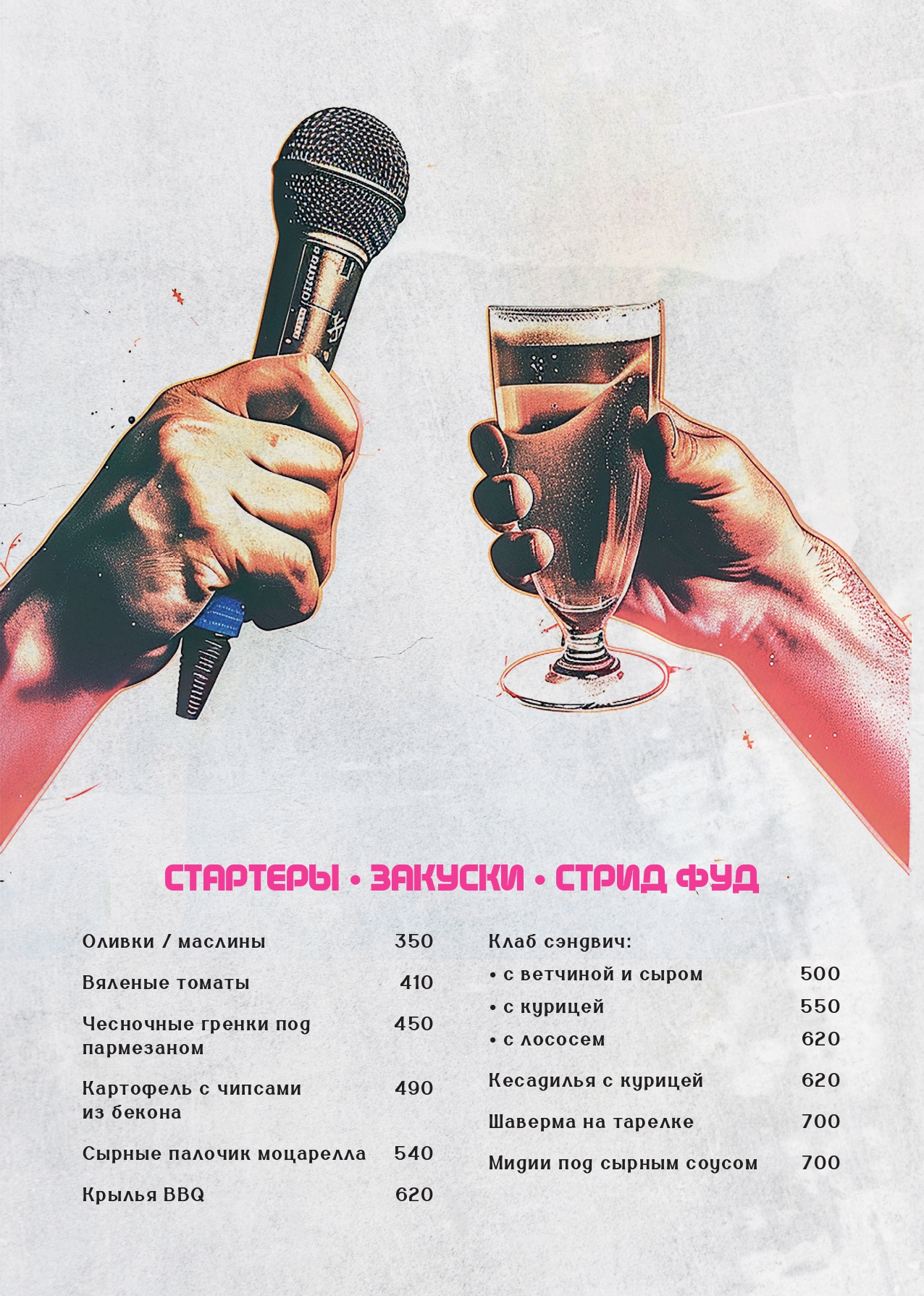 Меню караоке клуба