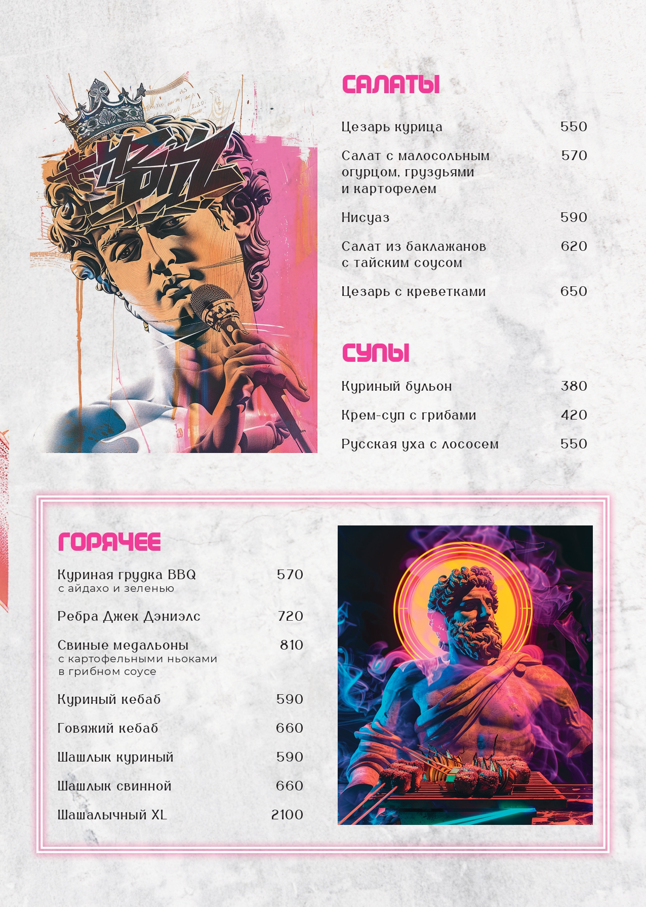 Меню караоке клуба